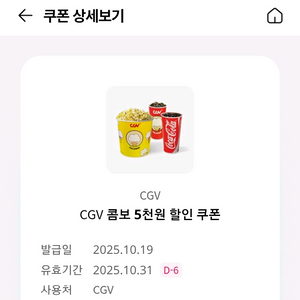 cgv 콤보 5천원 할쿠 500원