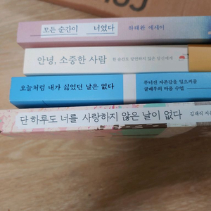 감성 자극 베스트셀러 책 세트 새것 싸게팝니다!
