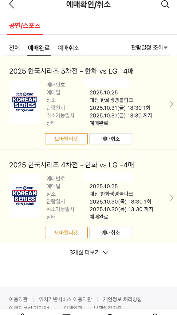 한국시리즈 5차전 10/31(금)--0