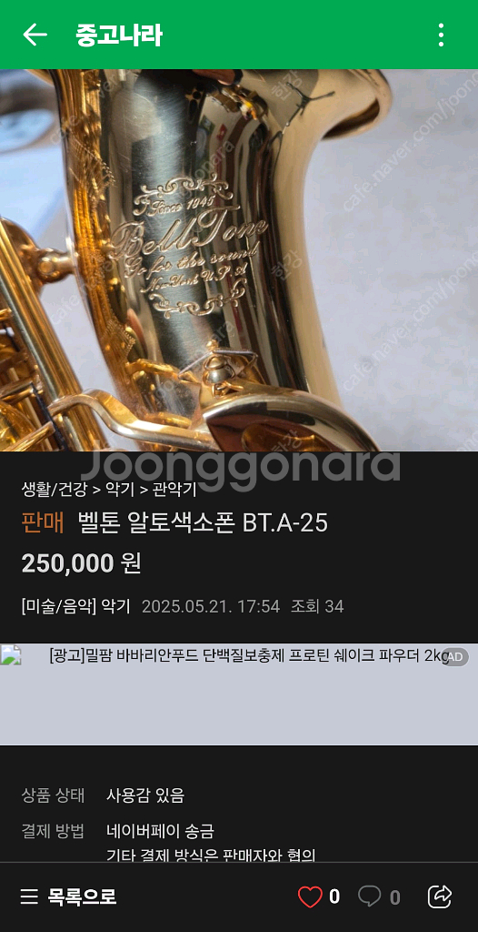 벨톤BT.A-25알토색소폰--0