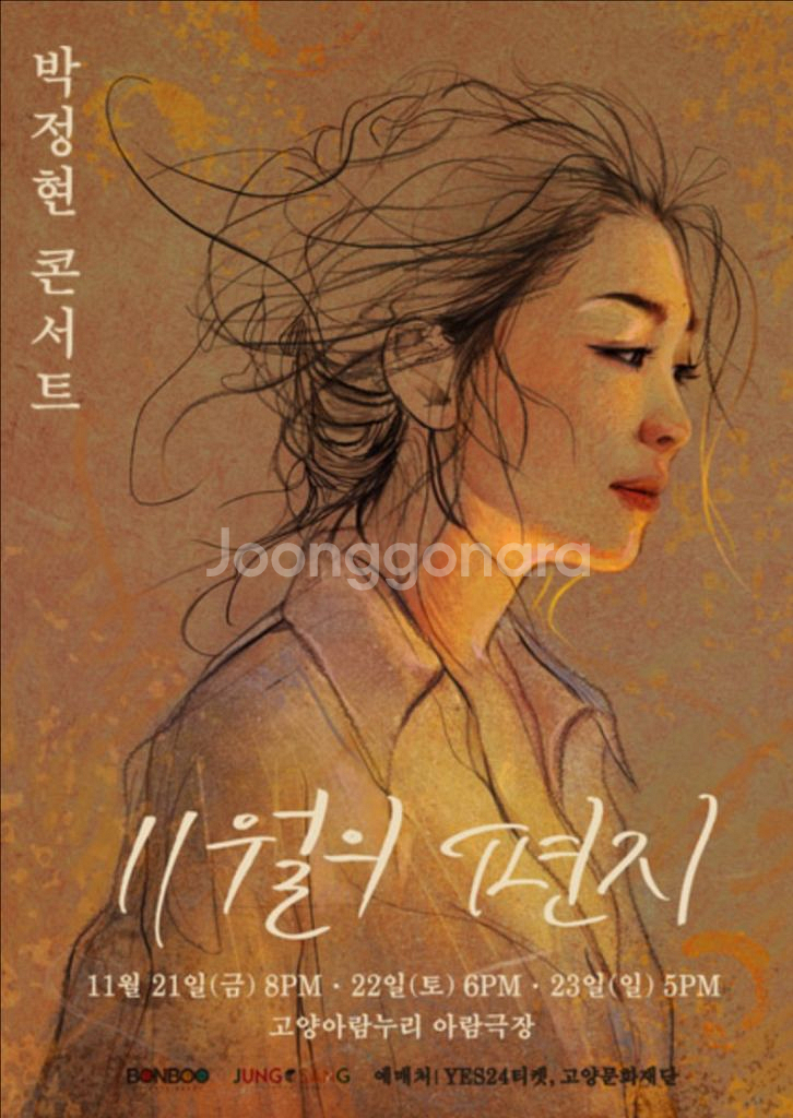 박정현 콘서트 11/22(토) 2열 중블 2연석--0