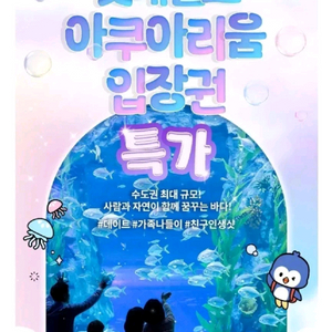 롯데월드 아쿠아리움 19800