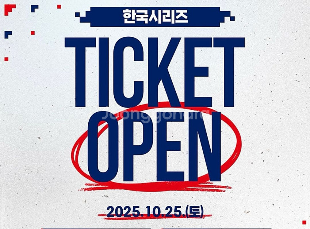 한국시리즈 ks 5차전 3루1층내야지정석 판매--0