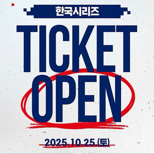 한국시리즈 ks 5차전 3루1층내야지정석 판매