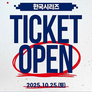 한국시리즈 ks 5차전 3루1층내야지정석 판매