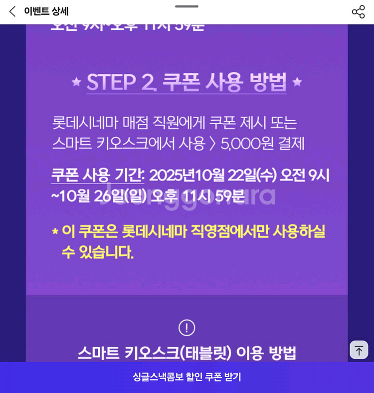 롯데시네마 싱글스낵콤보 5천원구매권--2