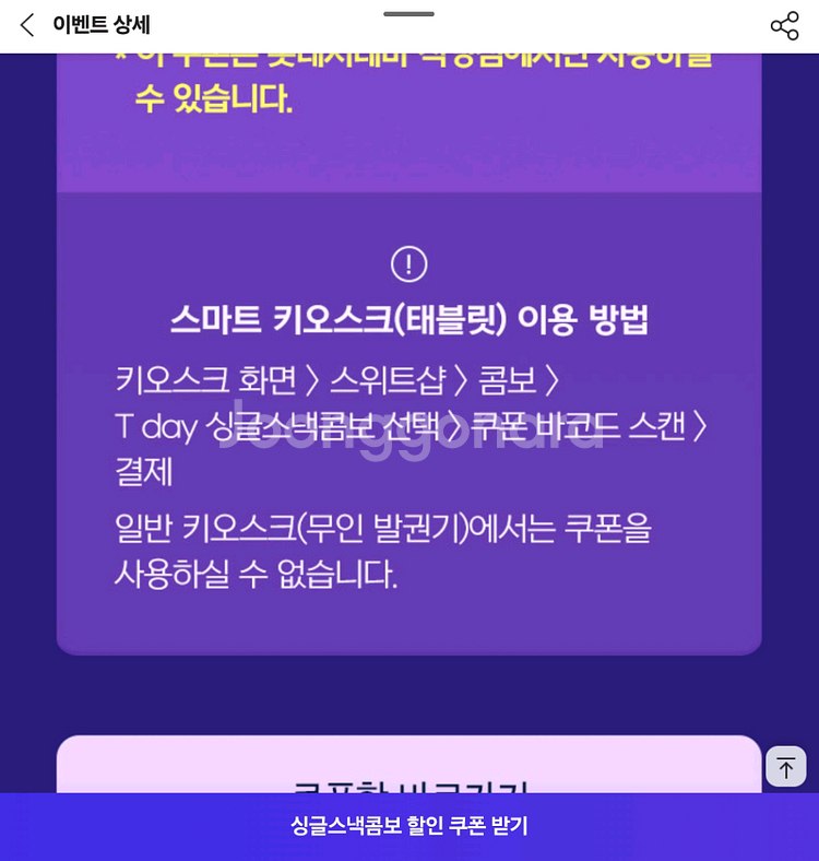 롯데시네마 싱글스낵콤보 5천원구매권--3