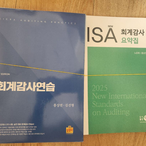 회계감사연습, ISA 회계감사 요약집 홍상연 새책 스
