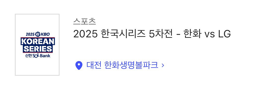 한국시리즈 5차전 외야 2연석--0
