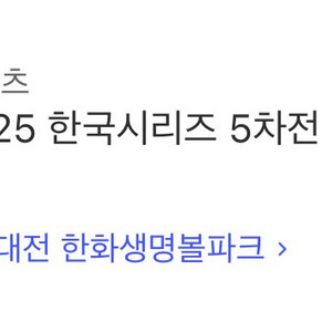 한국시리즈 5차전 외야 2연석