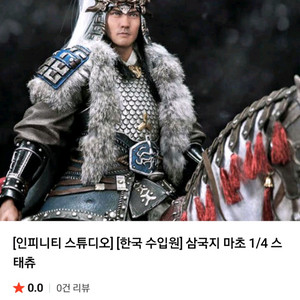 삼국지 마초 피규어 대형 사이즈 스태츄 판매합니다