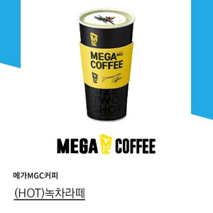 메가커피 녹차라떼 음료