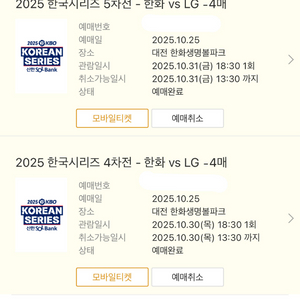 한국시리즈 5차전 10/31(금)