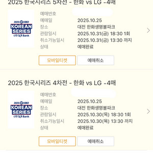 한국시리즈 5차전 10/31(금)