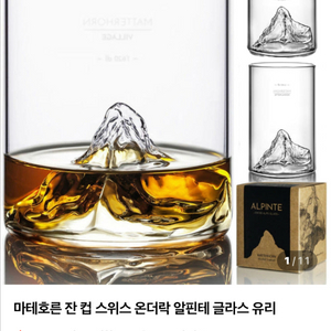마테호른 잔
