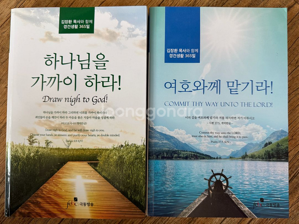 김장환 목사와 함께 경건생활 365일 2권--0