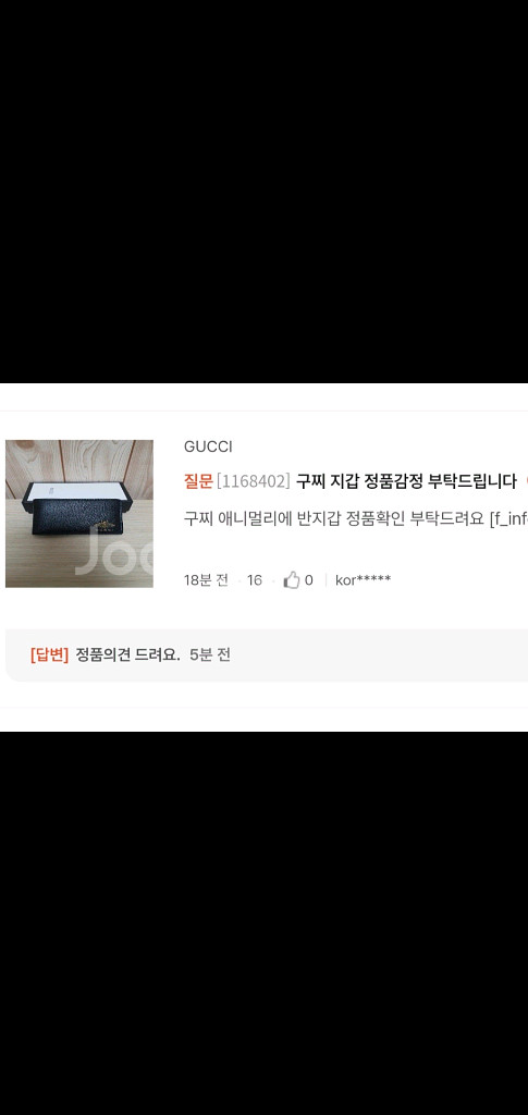 구찌 꿀벌 반지갑/지갑 정품S급(감정O)디올루이비통프라--3