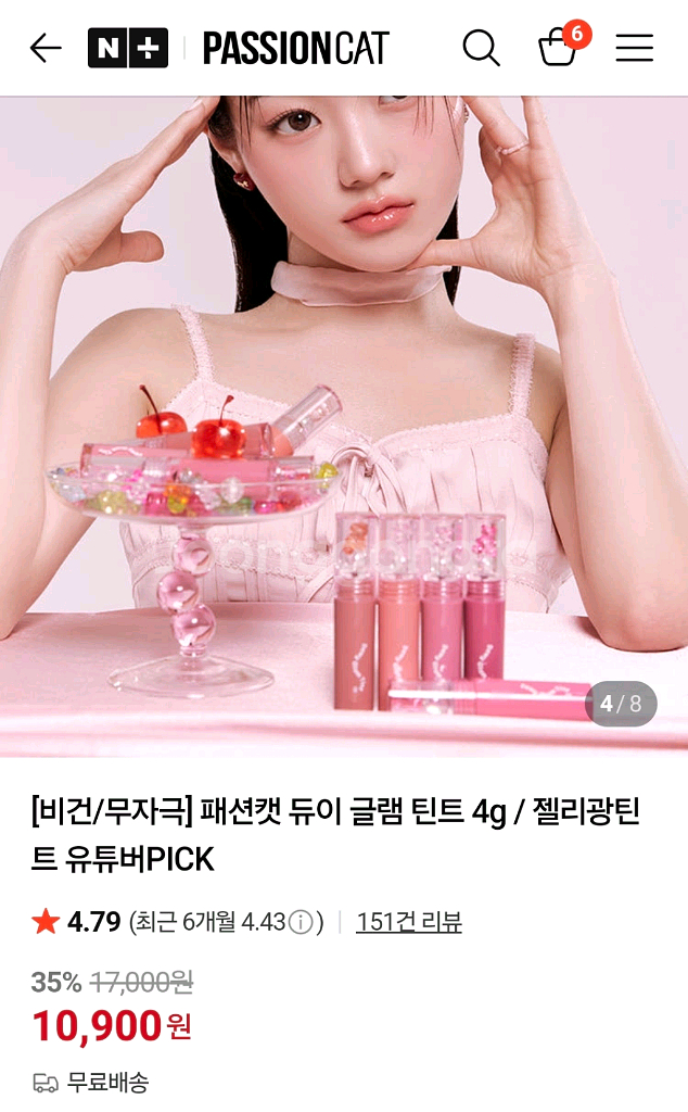 택포) 패션캣 듀이 글램 틴트 (피치부케색상)--0