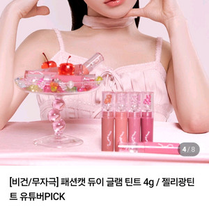 택포) 패션캣 듀이 글램 틴트 (피치부케색상)