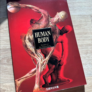 2005 인체의신비 전시회 도록