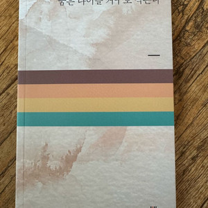 꿈은 나이를 거꾸로 먹는다 - 신옥재