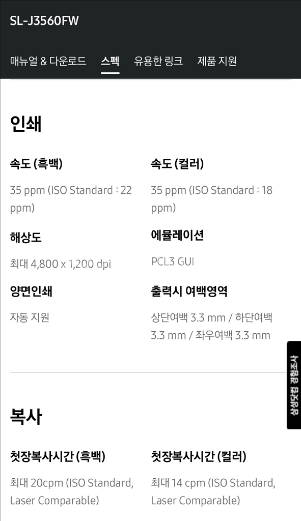 삼성 SL-J3560FW 복합기(프린터+스캐너+팩스)--4