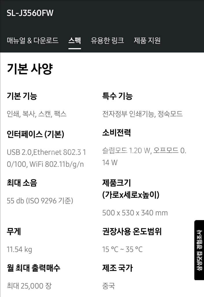 삼성 SL-J3560FW 복합기(프린터+스캐너+팩스)--3