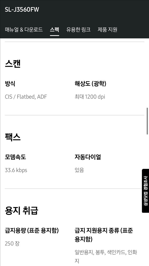 삼성 SL-J3560FW 복합기(프린터+스캐너+팩스)--5