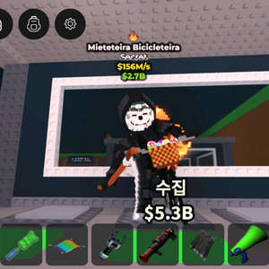 브레인롯으 훔치기 사신치클 급처