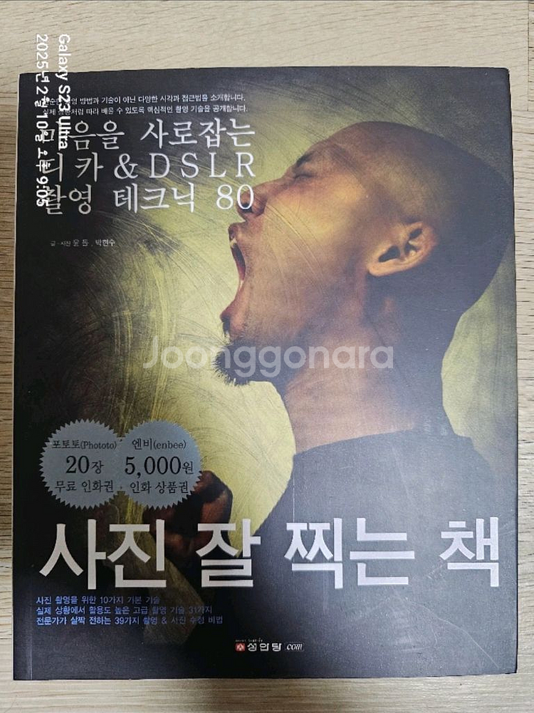 디카 및 DSLR 사진 잘 찍는책--0