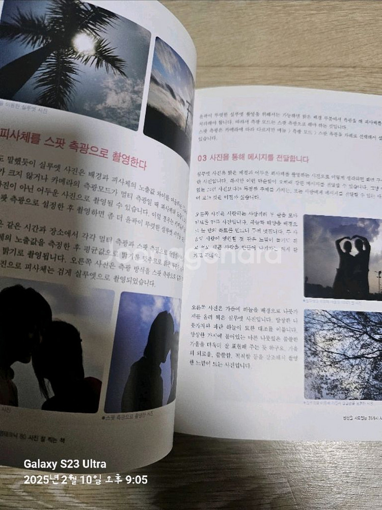 디카 및 DSLR 사진 잘 찍는책--2