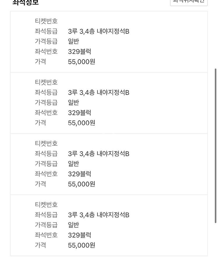 한국시리즈 3차전 3루내야B 2/4연석 (복도)--1
