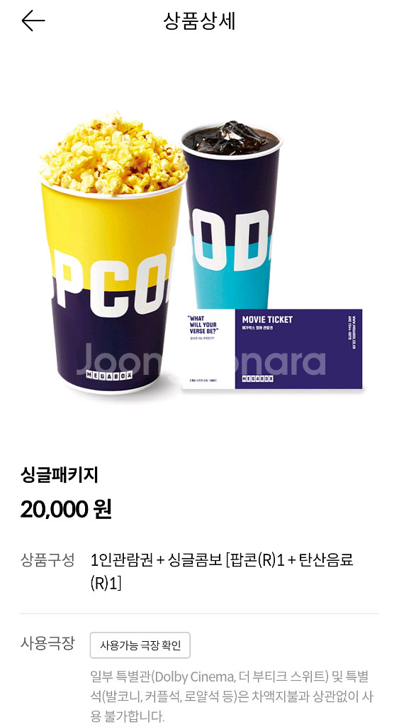 메가박스 싱글패키지--0