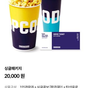 메가박스 싱글패키지