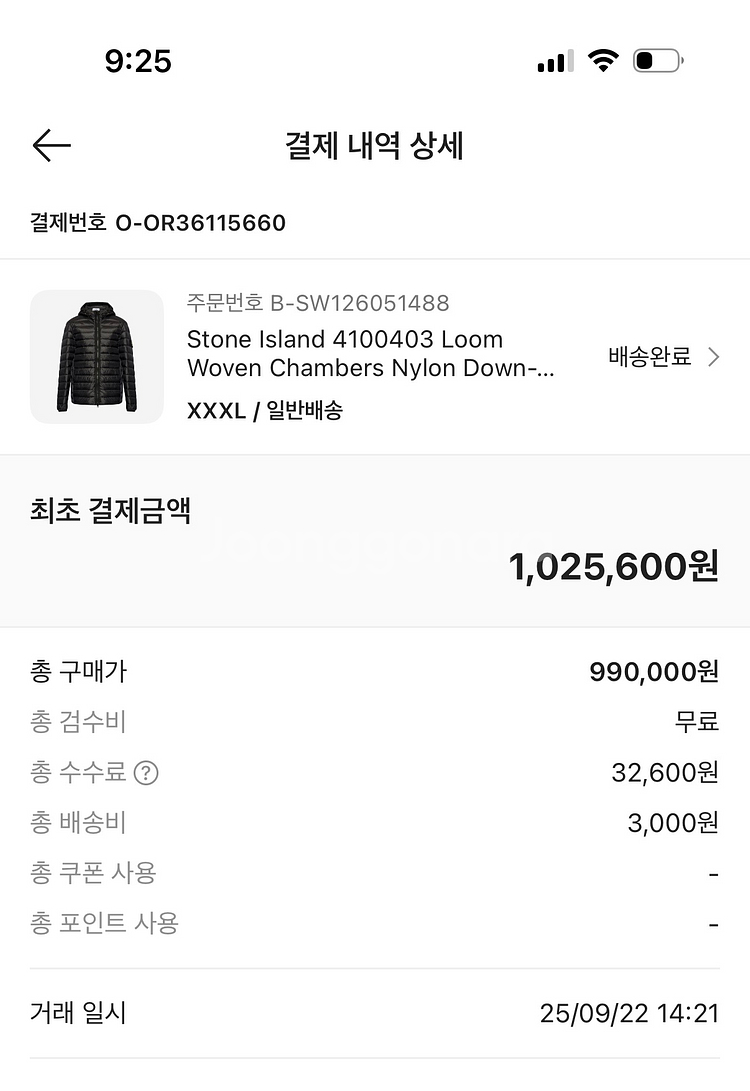 스톤아일랜드25ss 경량패딩 3xL--2
