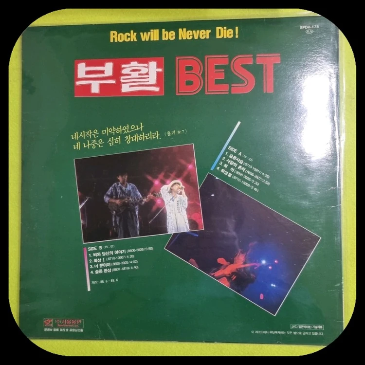 부활베스트앨범.서글픈라이브.LP. NM/NM 이미지