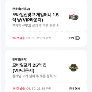 페이코 한게임 신맞고 쿠폰 일괄 3천원(-10.31)