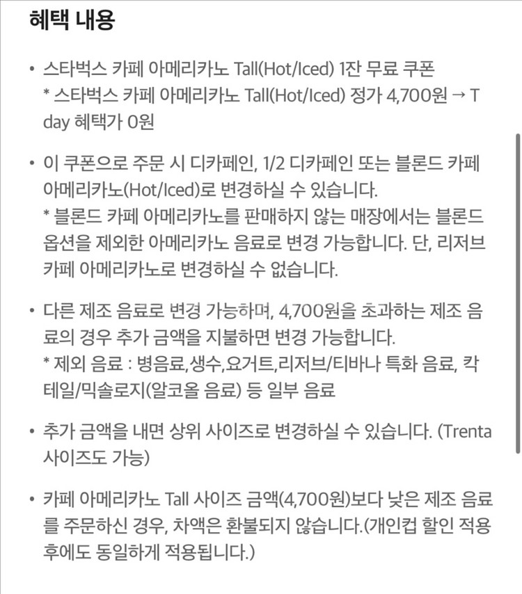 스타벅스 아메리카노t 티데이 t데이--1