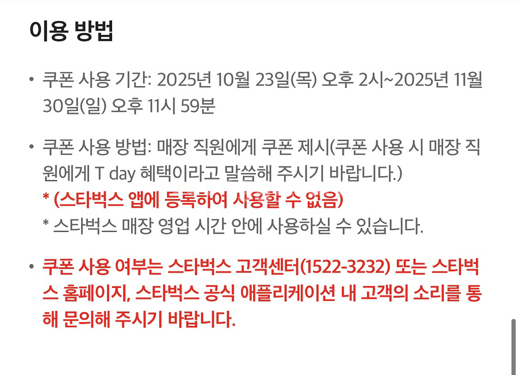 스타벅스 아메리카노t 티데이 t데이--2