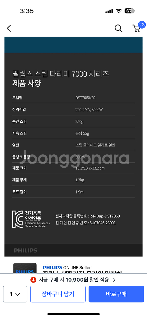 필립스 7000시리즈 스팀다리미--4