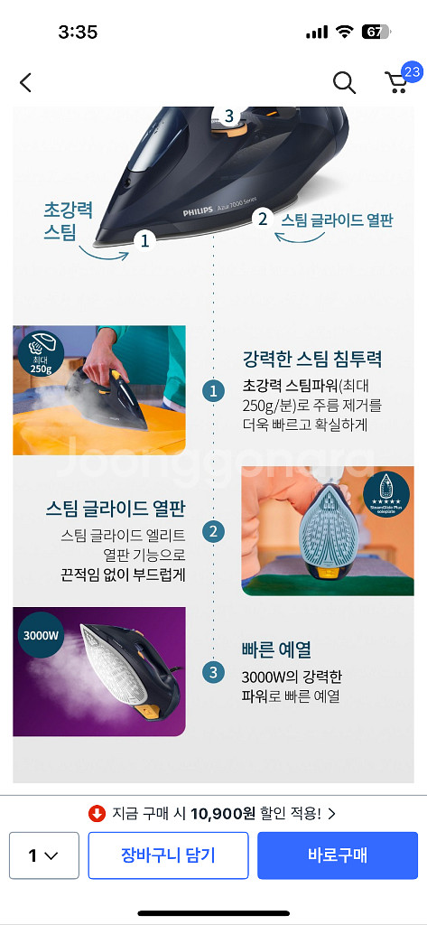 필립스 7000시리즈 스팀다리미--2