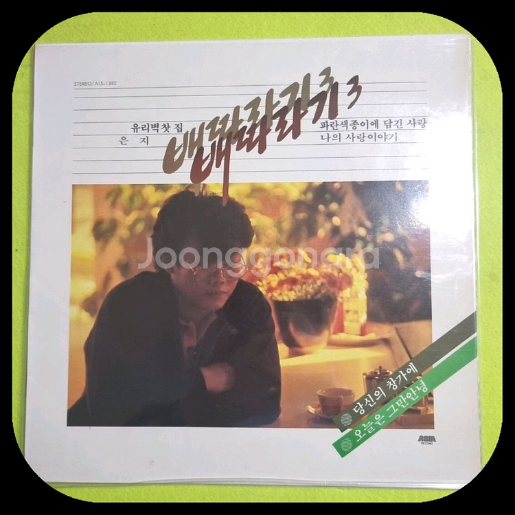 배따라기3집.LP. NM/NM--0