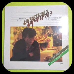 배따라기3집.LP. NM/NM