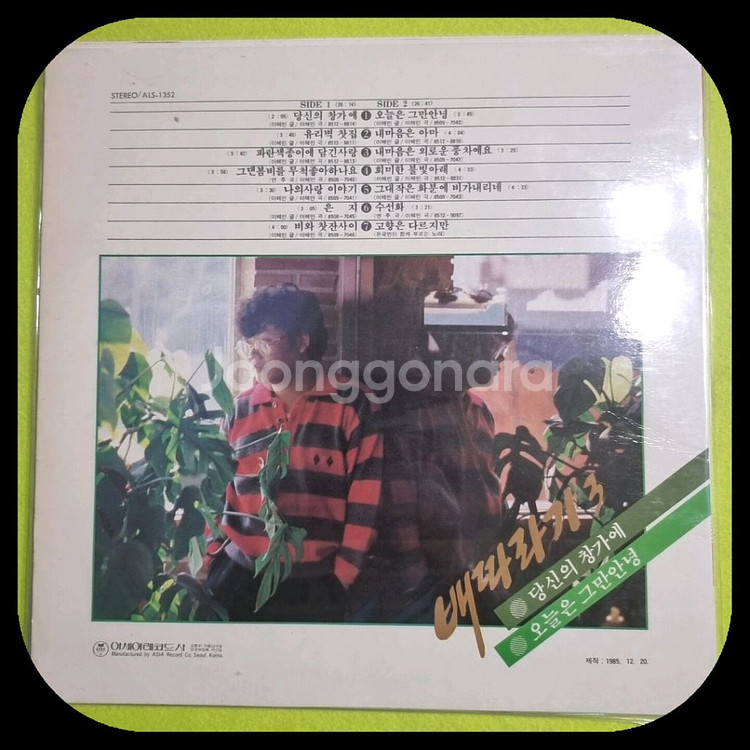 배따라기3집.LP. NM/NM--1