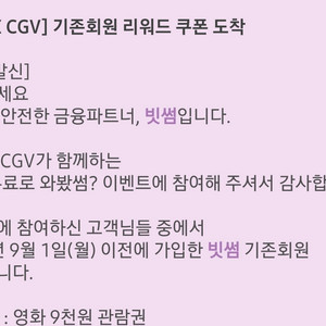 cgv 9천원 영화 관람권 (빗썸)
