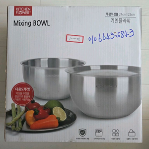 키친플라워 스텐뚜껑믹싱볼