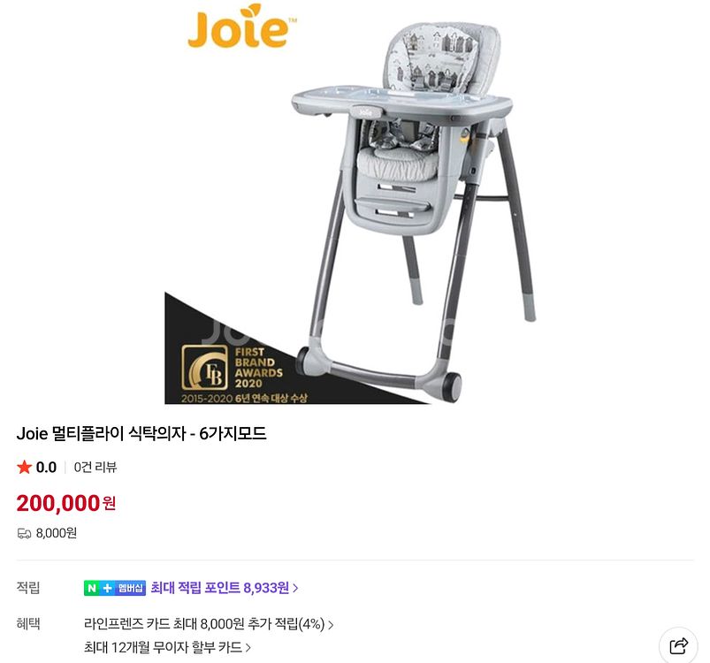 조이 joie 애기 의자 아기 식탁의자--2