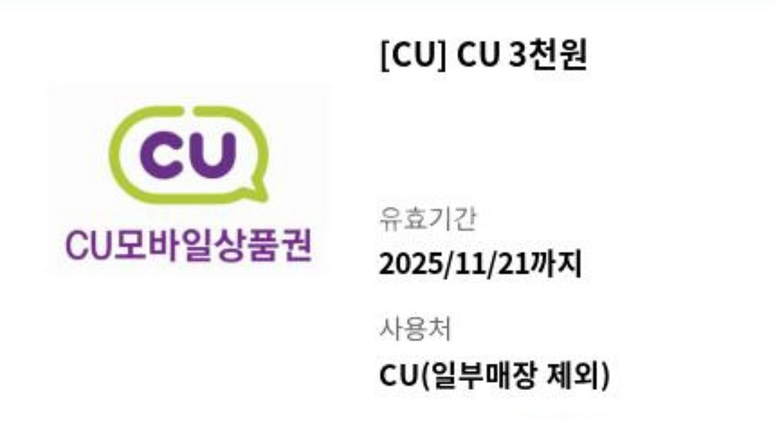 cu 편의점 모바일 상품권 3천원권--0