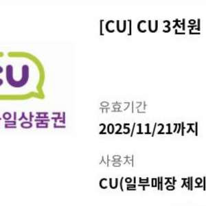 cu 편의점 모바일 상품권 3천원권