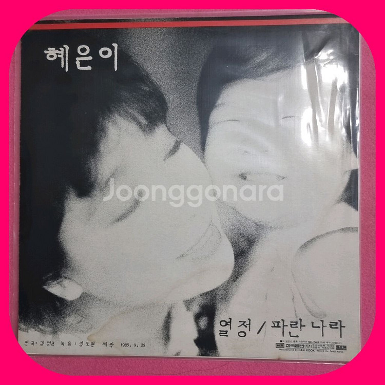 혜은이 .열정/파란나라 LP. NM/NM--1